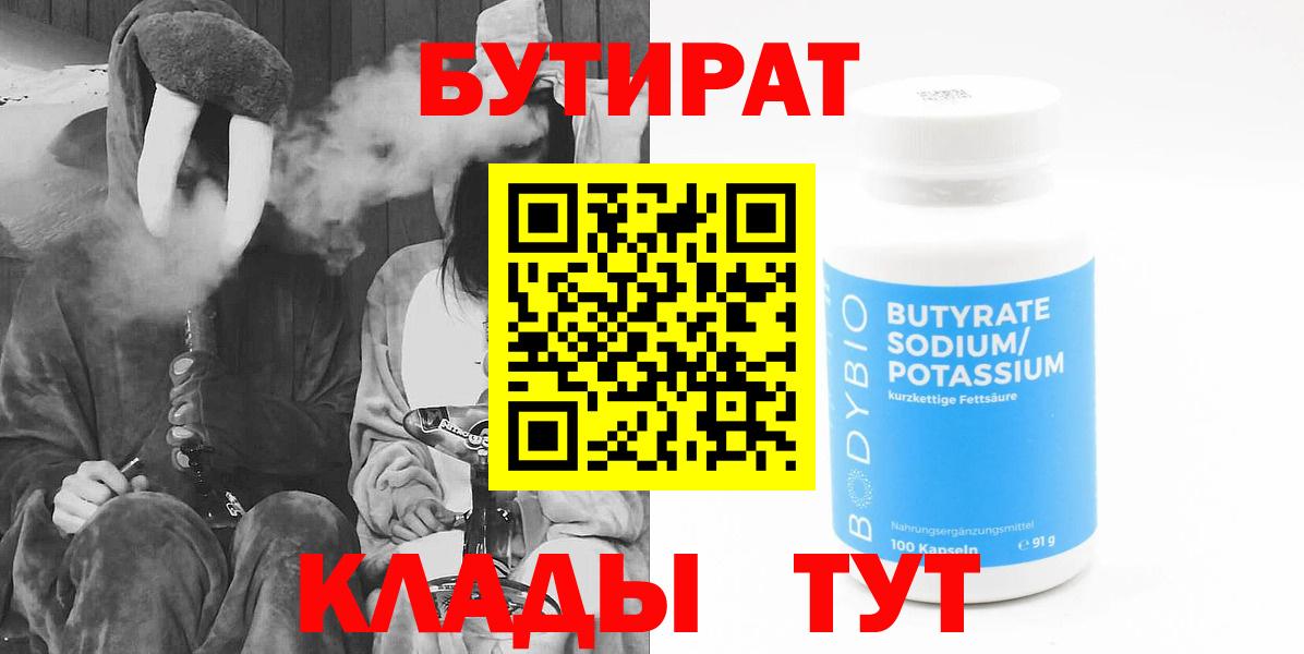Каменск-Уральский  БУТИРАТ буратино  Вход с VPN 