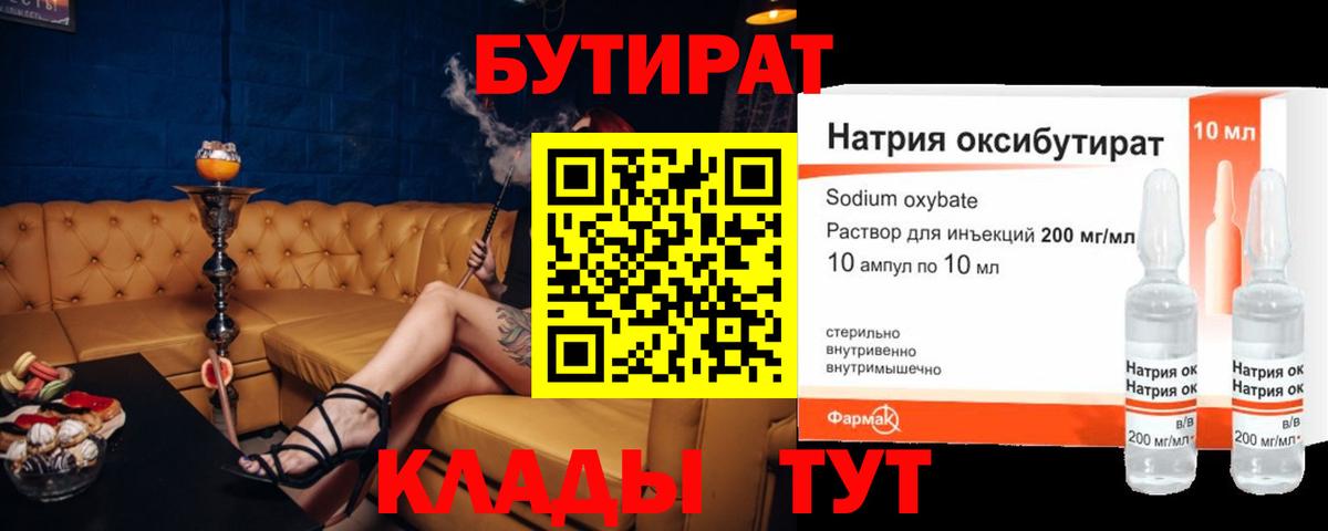 Бутират бутандиол Каменск-Уральский