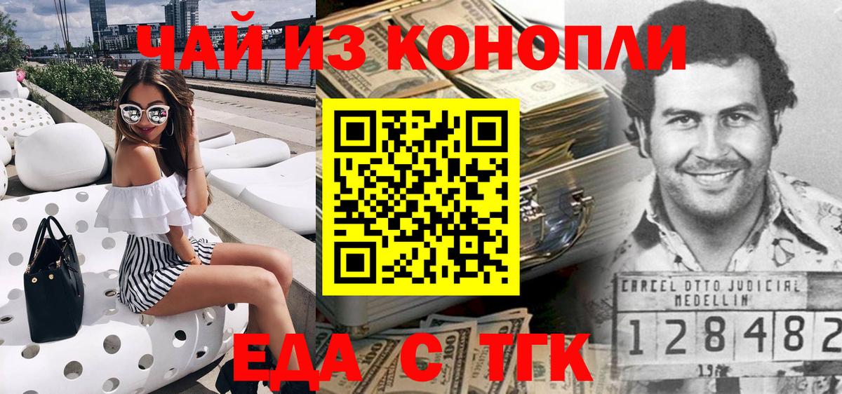Еда ТГК марихуана Каменск-Уральский