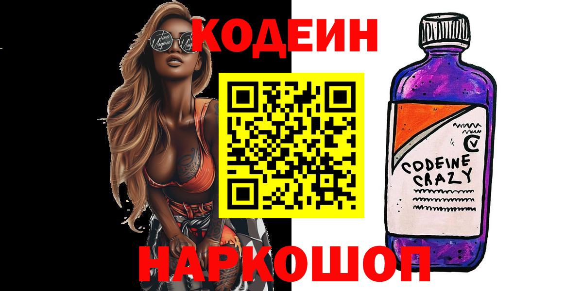 Кодеин Purple Drank Каменск-Уральский
