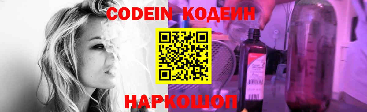 Codein напиток Lean (лин) Каменск-Уральский