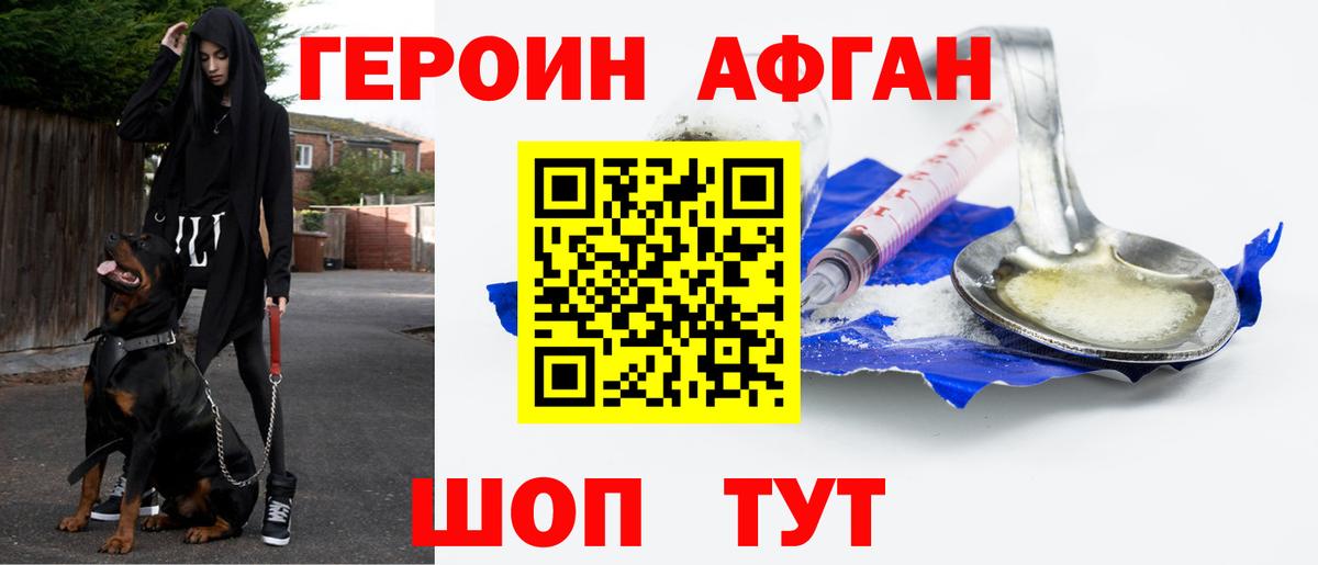 Героин афганец  Каменск-Уральский 